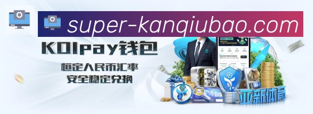 看球宝体育直播平台生态图